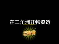 失控进化大铁球怎么打